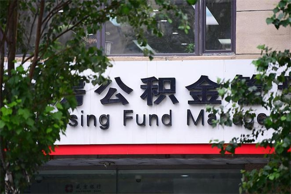 崇左市公积金怎么取（市公积金提取需要什么材料）